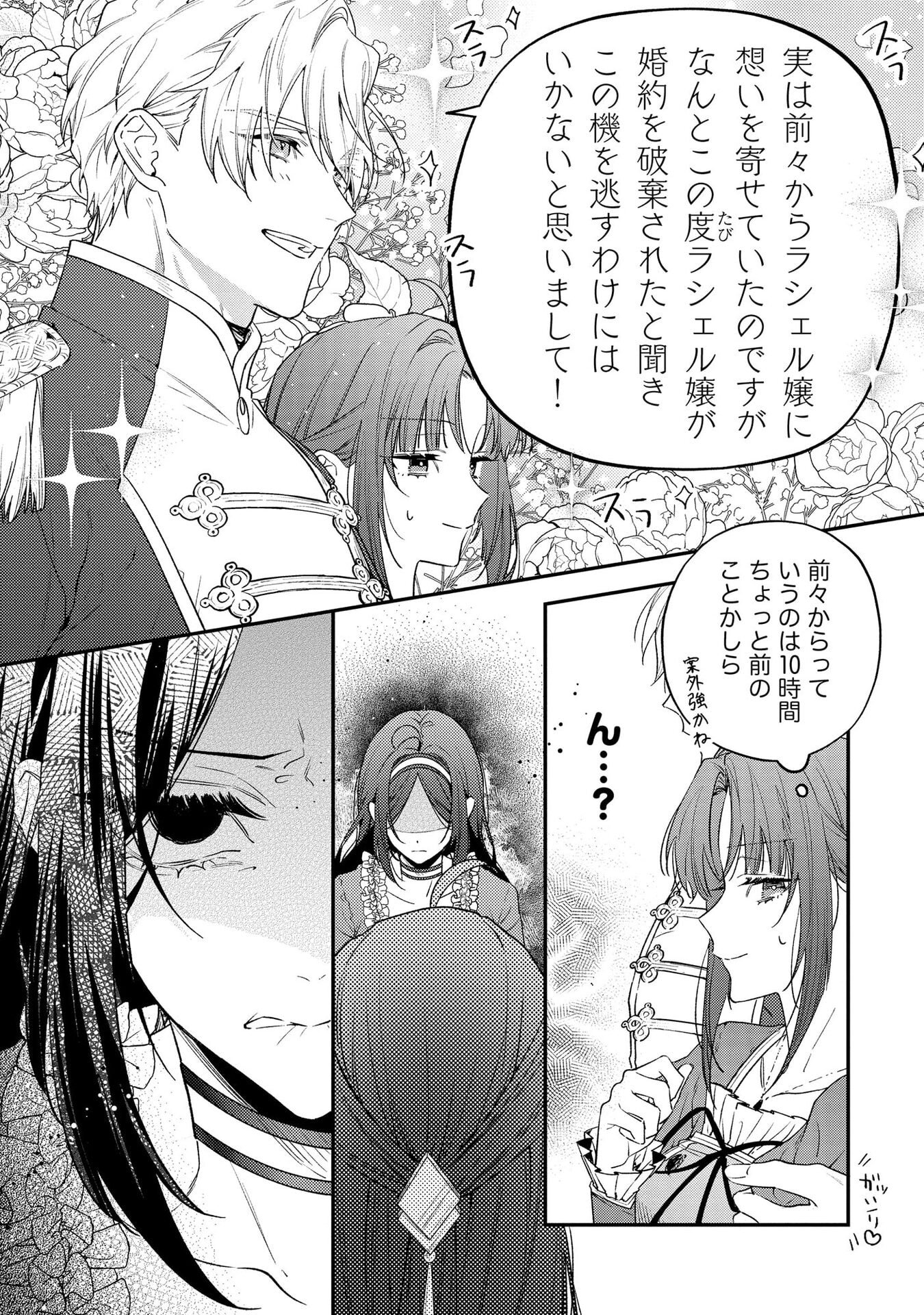 聖女様の逆ハーレムからあぶれた騎士様に熱烈に求愛されている件 第3話 - Page 19