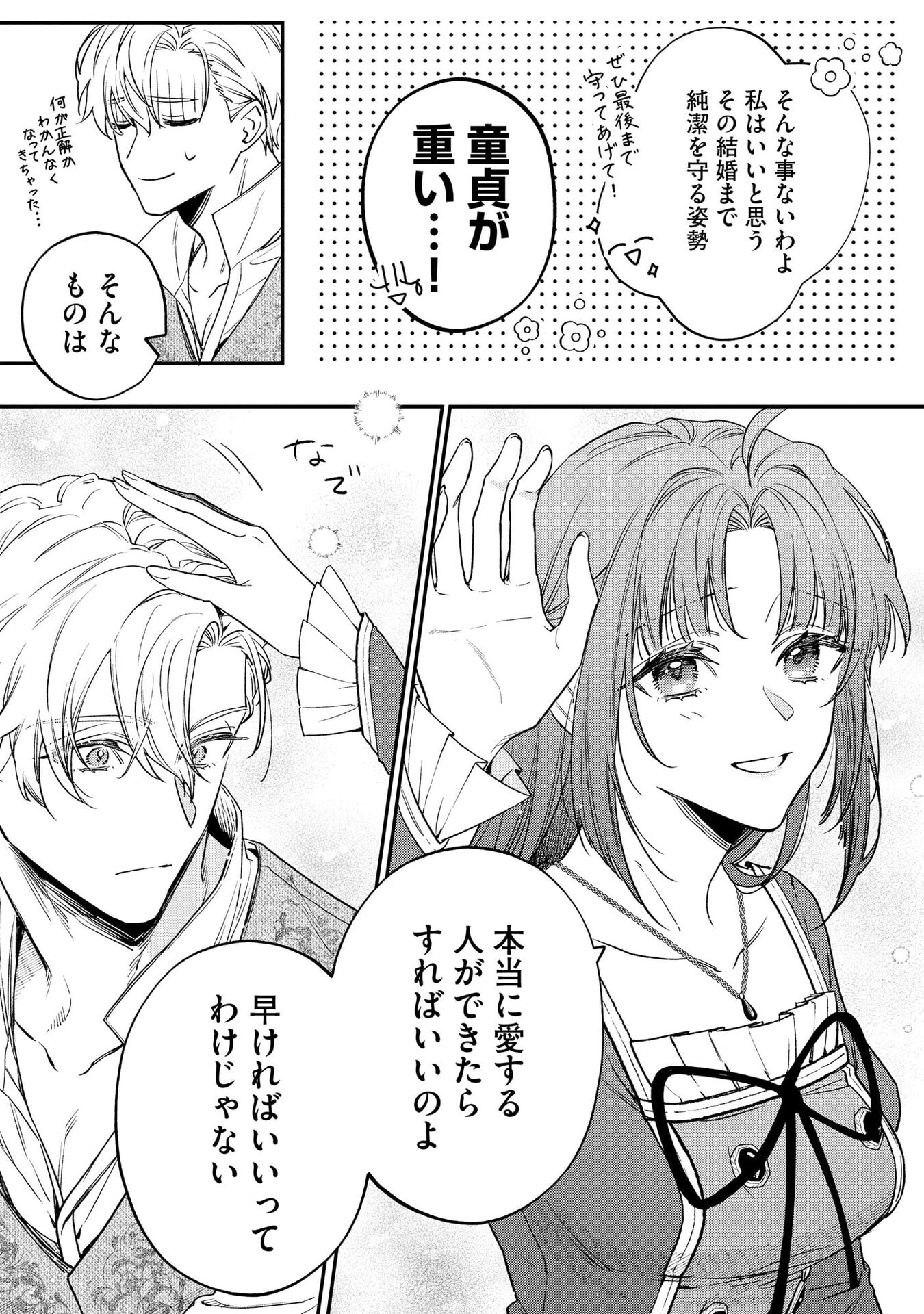 聖女様の逆ハーレムからあぶれた騎士様に熱烈に求愛されている件 第1話 - Page 17
