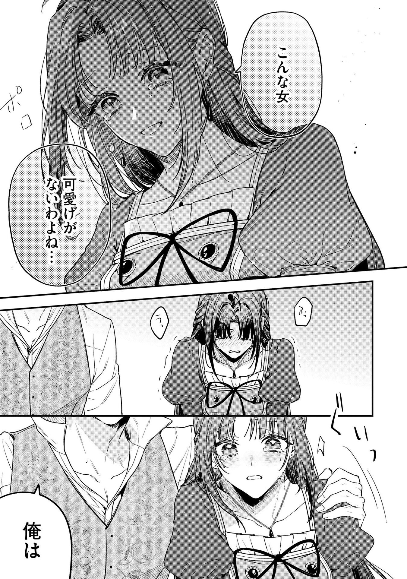 聖女様の逆ハーレムからあぶれた騎士様に熱烈に求愛されている件 第1話 - Page 25