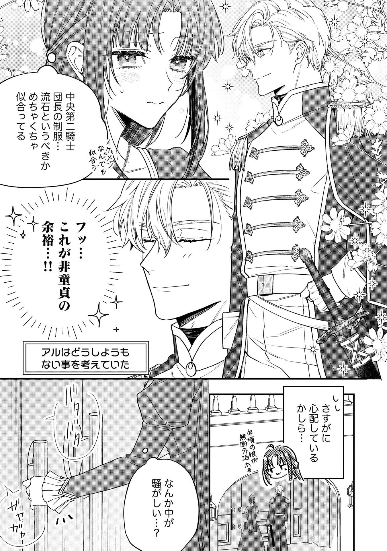聖女様の逆ハーレムからあぶれた騎士様に熱烈に求愛されている件 第3話 - Page 13