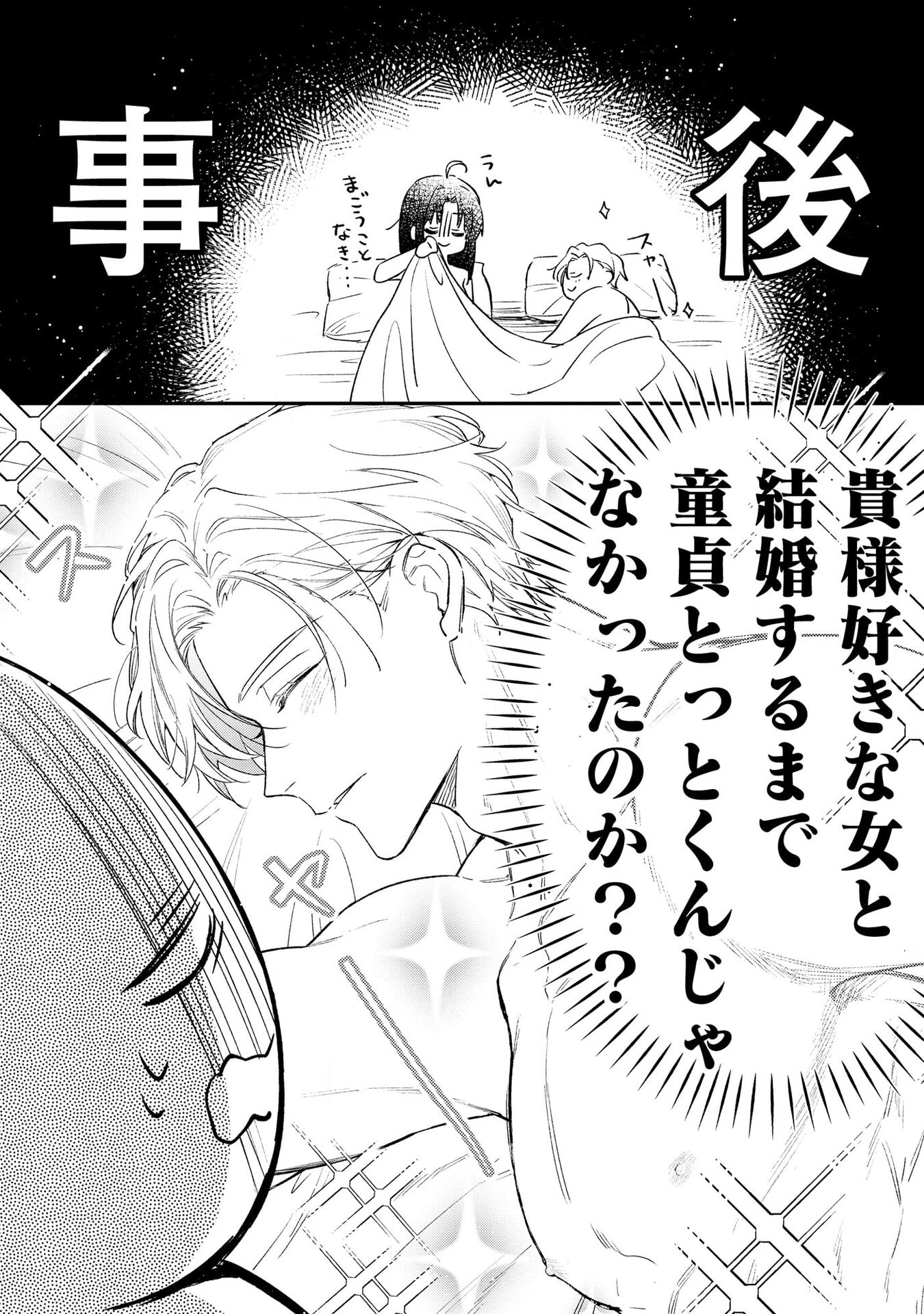 聖女様の逆ハーレムからあぶれた騎士様に熱烈に求愛されている件 第1話 - Page 30