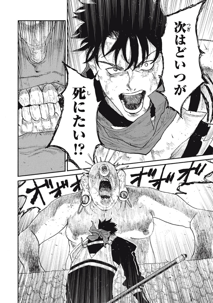 濁る瞳で何を願う ハイセルク戦記 第27話 - Page 38
