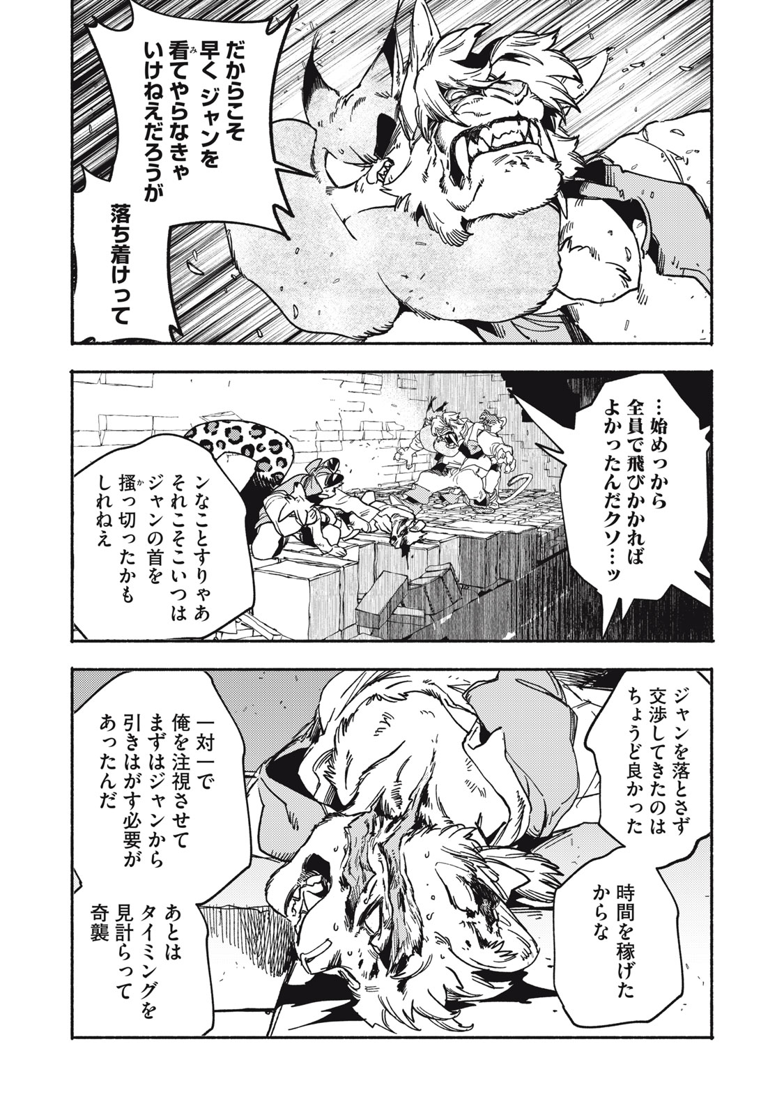 シランド 第10.1話 - Page 16
