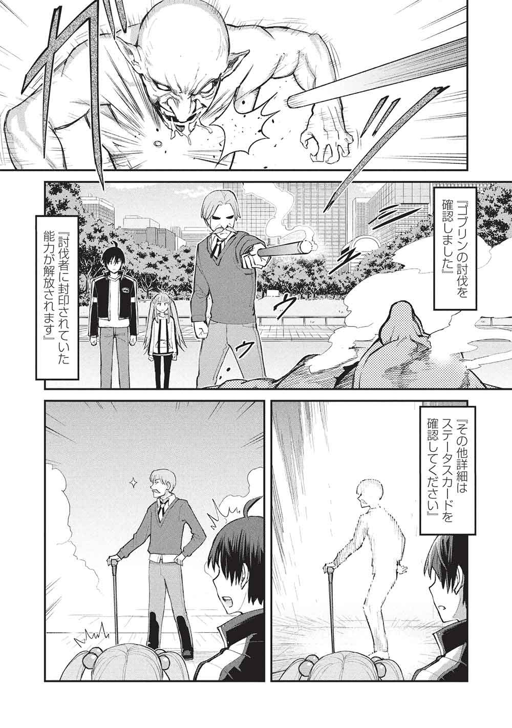 無限魔力の異世界帰還者 第3話 - Page 28