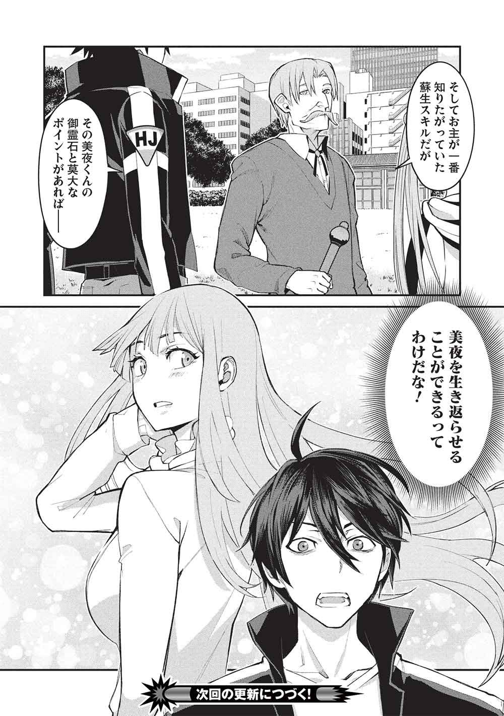 無限魔力の異世界帰還者 第3話 - Page 32