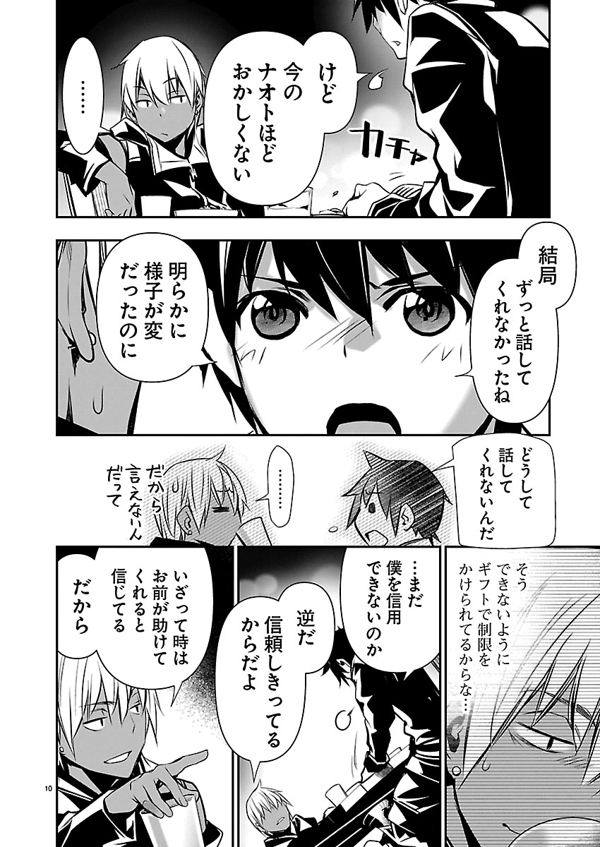异世界 用最强技能让基友的女人恶堕 第75話 - Page 10