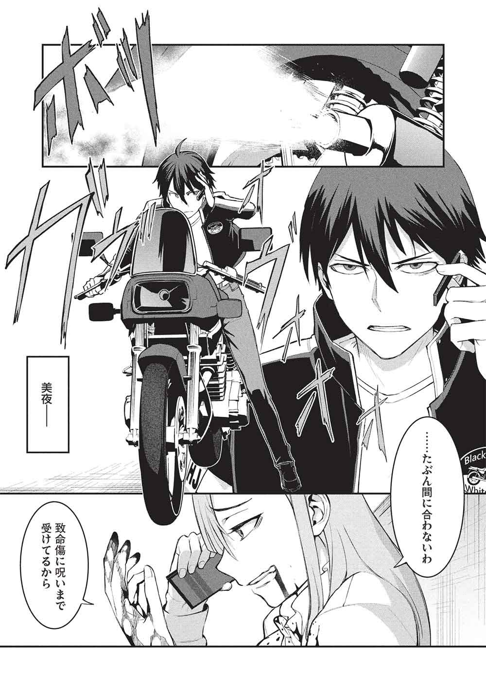 無限魔力の異世界帰還者 第3話 - Page 4