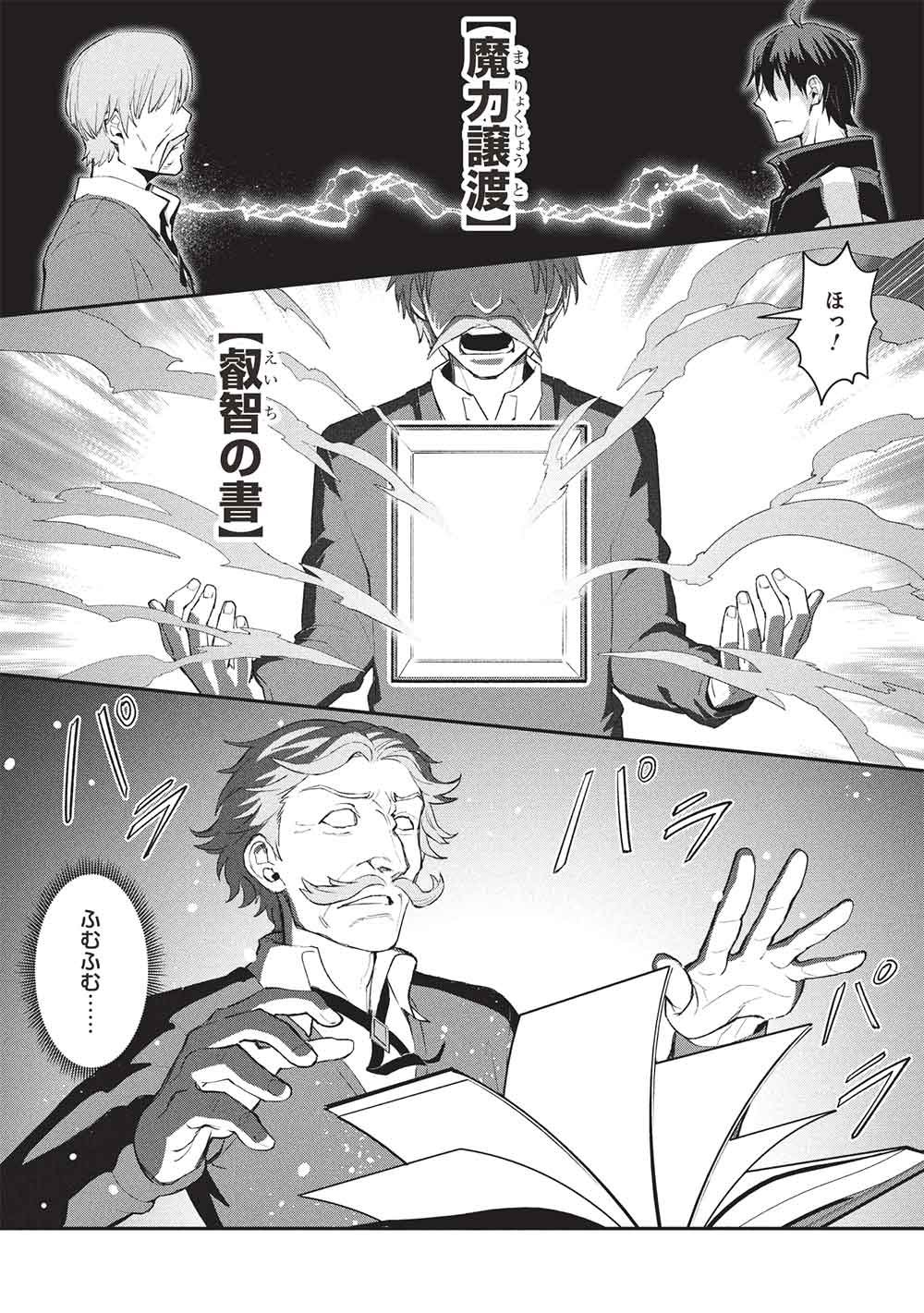 無限魔力の異世界帰還者 第3話 - Page 30