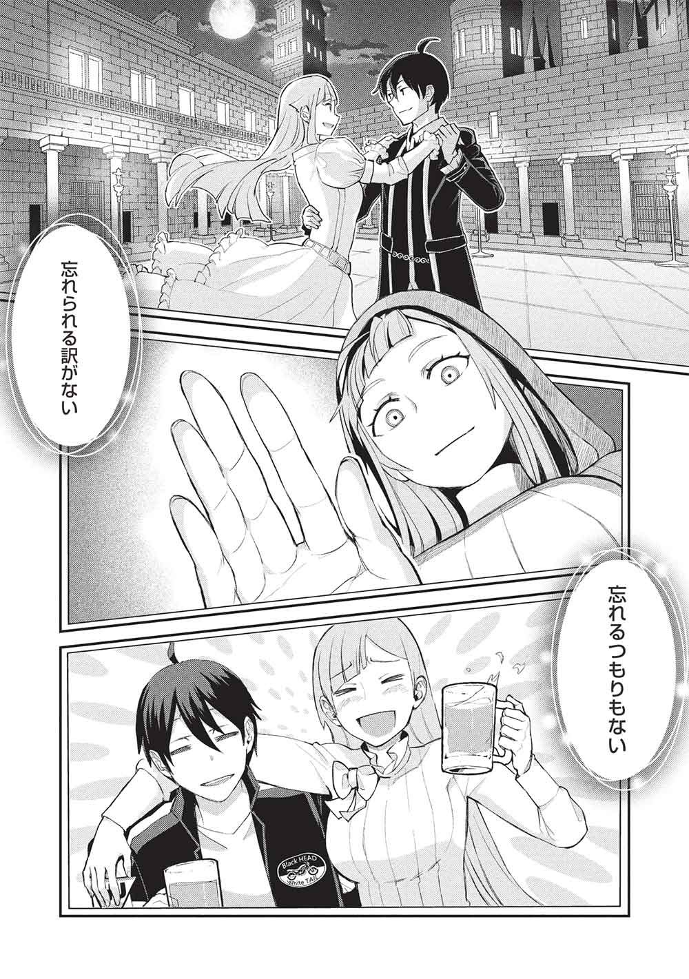 無限魔力の異世界帰還者 第3話 - Page 21
