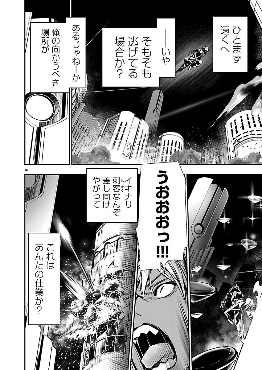 异世界 用最强技能让基友的女人恶堕 第75話 - Page 16
