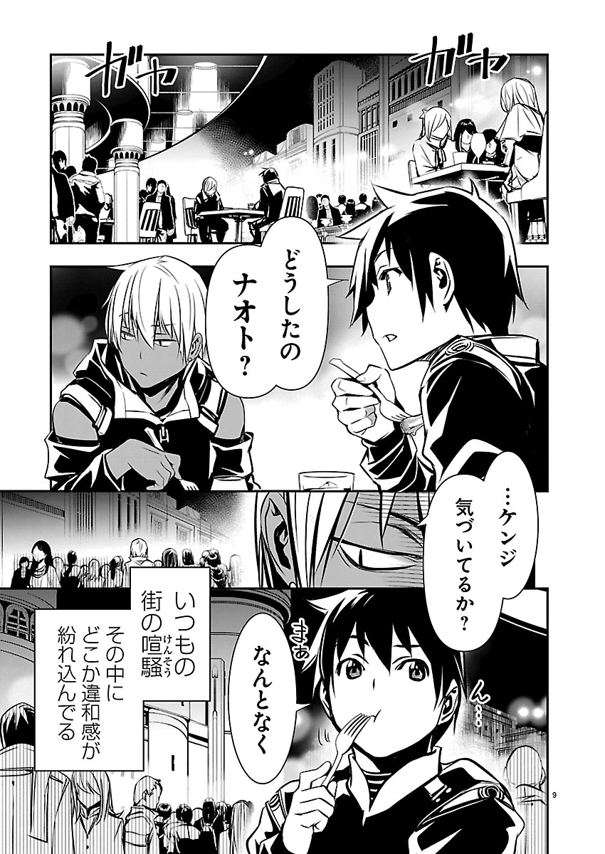 异世界 用最强技能让基友的女人恶堕 第75話 - Page 9