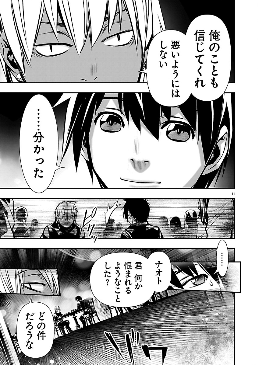 异世界 用最强技能让基友的女人恶堕 第75話 - Page 11