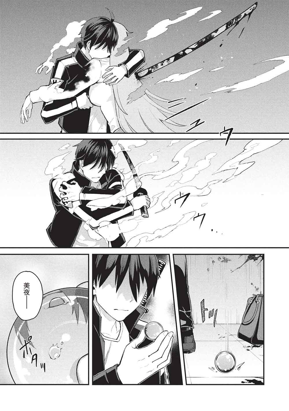 無限魔力の異世界帰還者 第3話 - Page 20