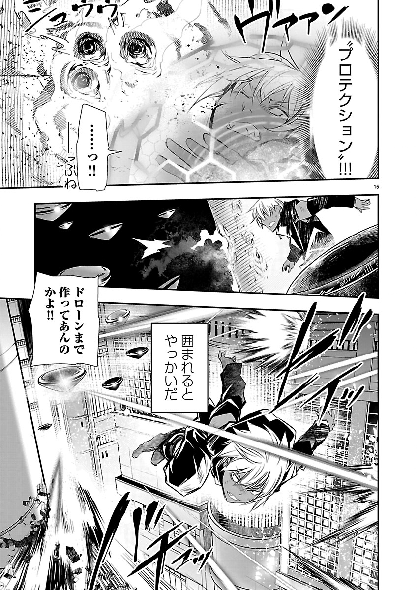 异世界 用最强技能让基友的女人恶堕 第75話 - Page 15