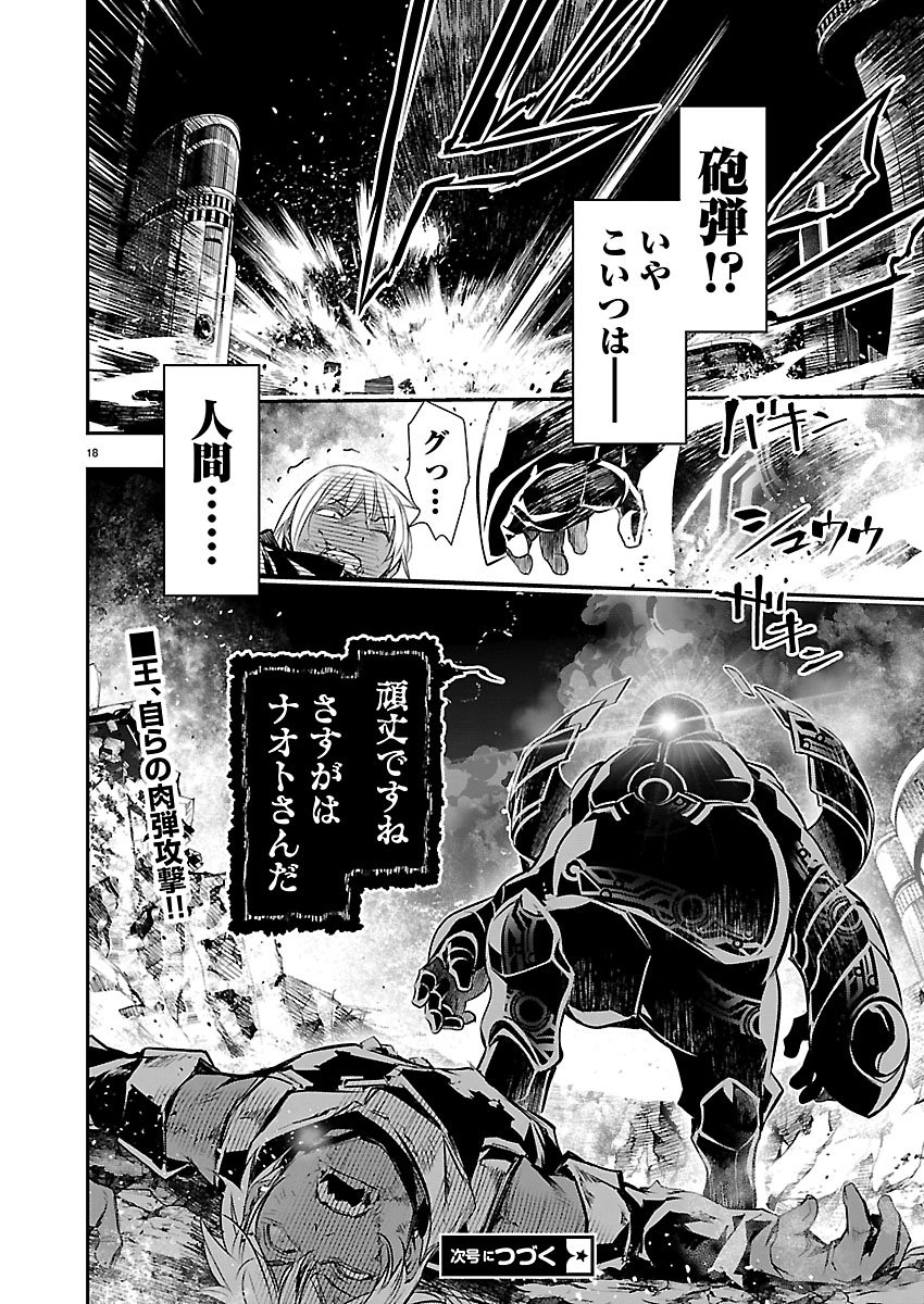 异世界 用最强技能让基友的女人恶堕 第75話 - Page 18