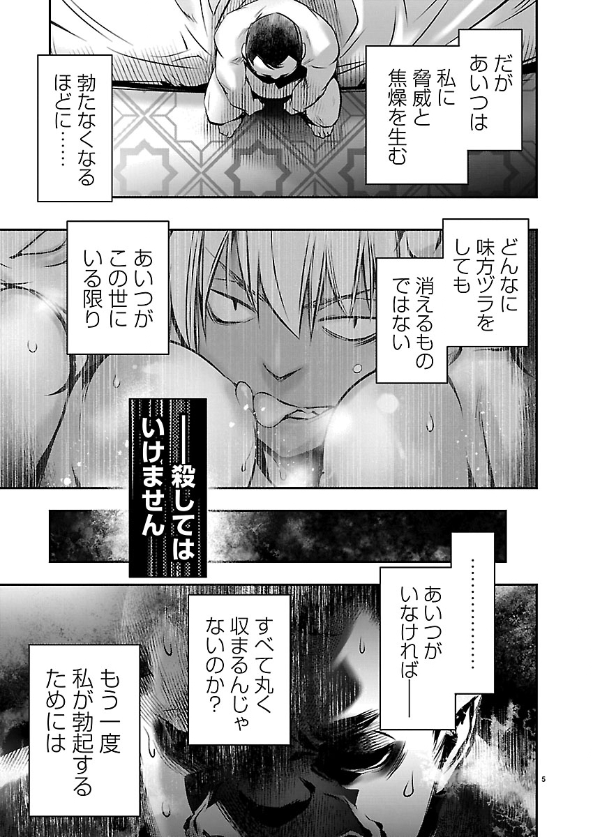 异世界 用最强技能让基友的女人恶堕 第75話 - Page 5