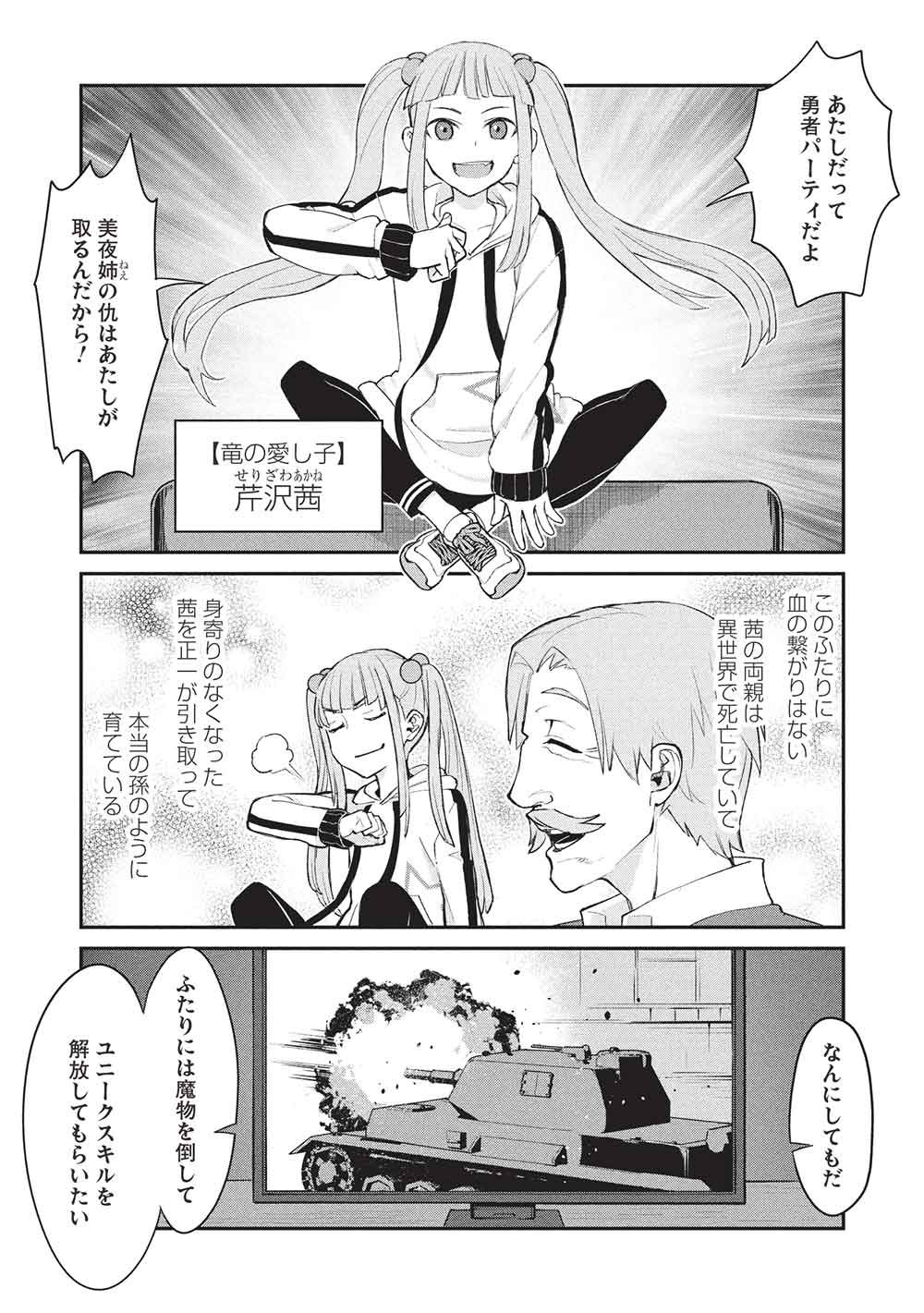 無限魔力の異世界帰還者 第3話 - Page 27