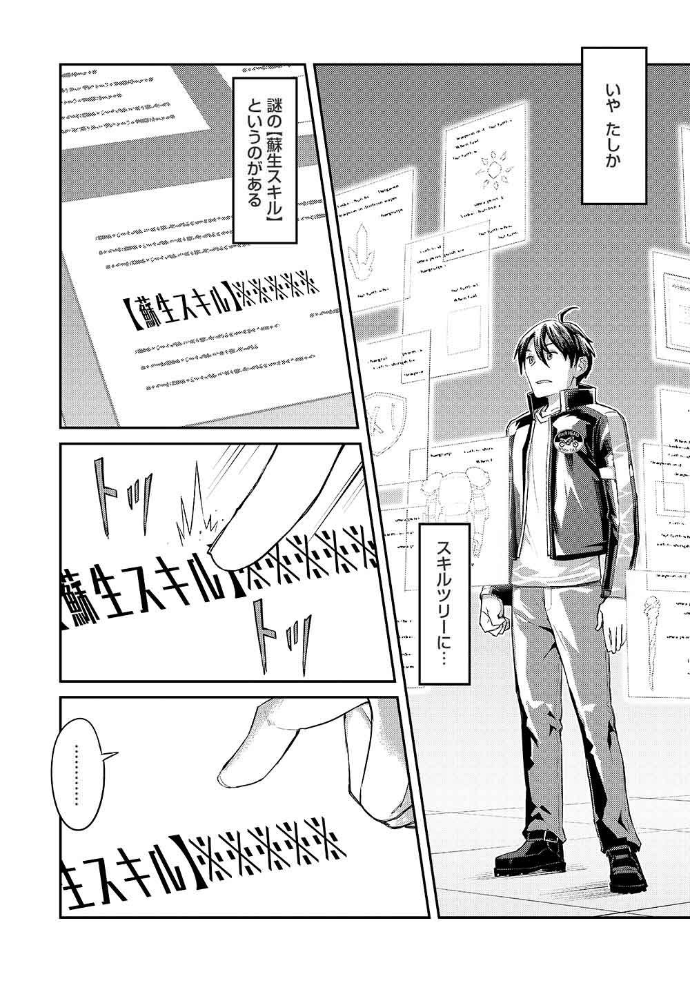 無限魔力の異世界帰還者 第3話 - Page 22