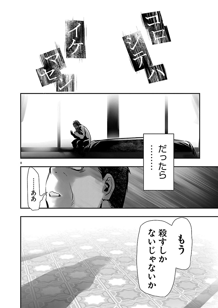 异世界 用最强技能让基友的女人恶堕 第75話 - Page 8