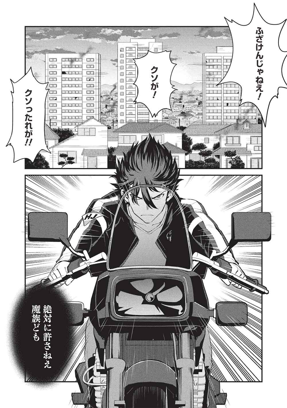 無限魔力の異世界帰還者 第3話 - Page 14