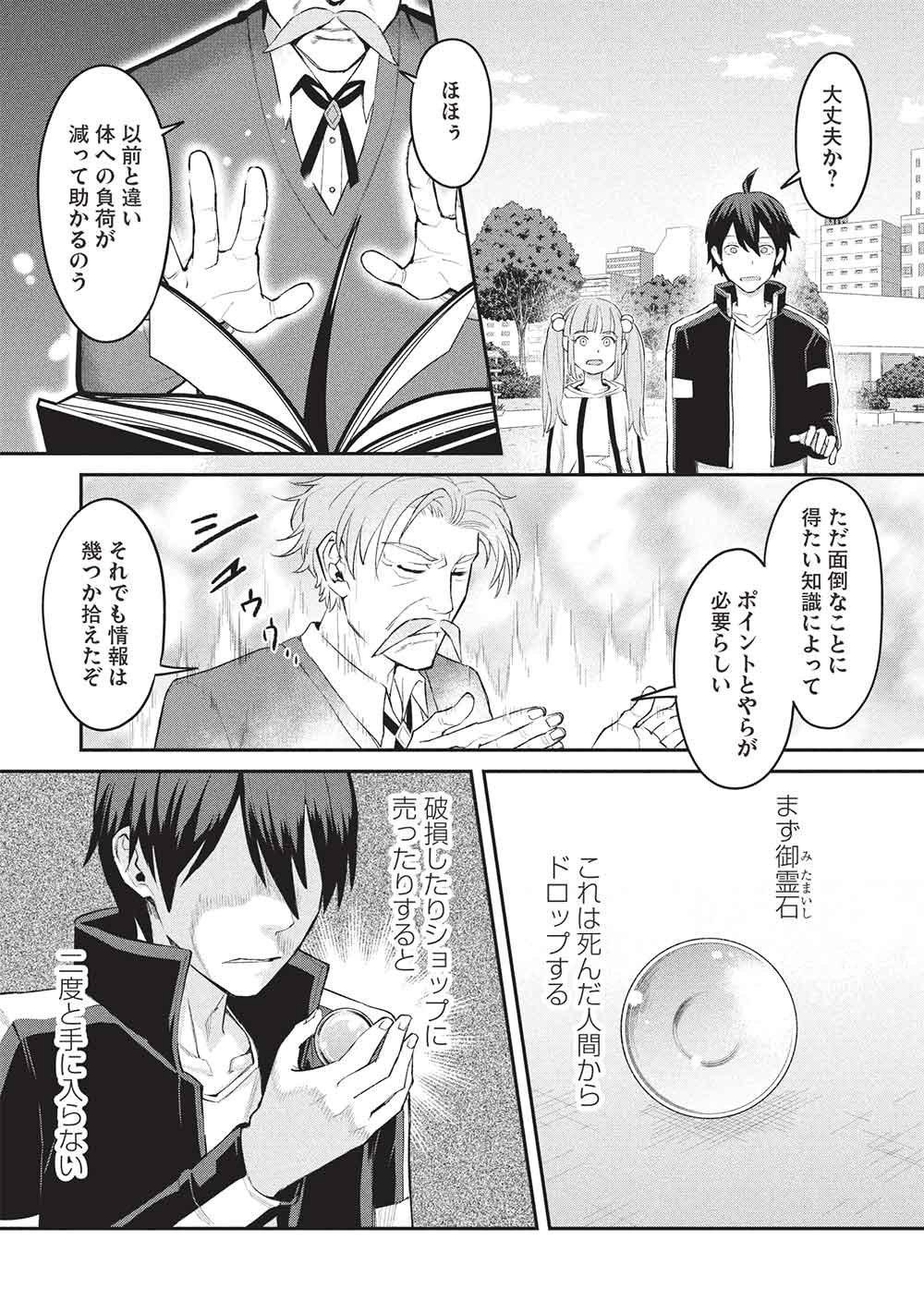 無限魔力の異世界帰還者 第3話 - Page 31