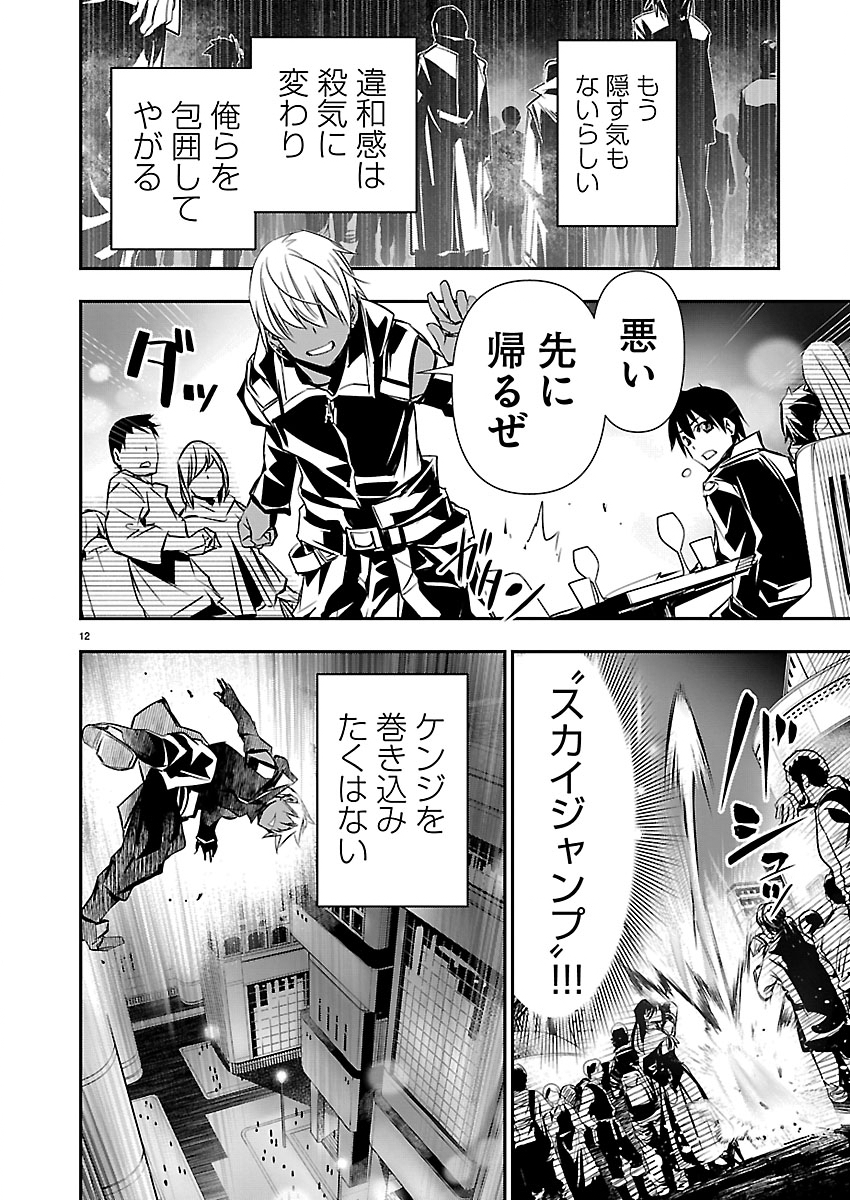 异世界 用最强技能让基友的女人恶堕 第75話 - Page 12