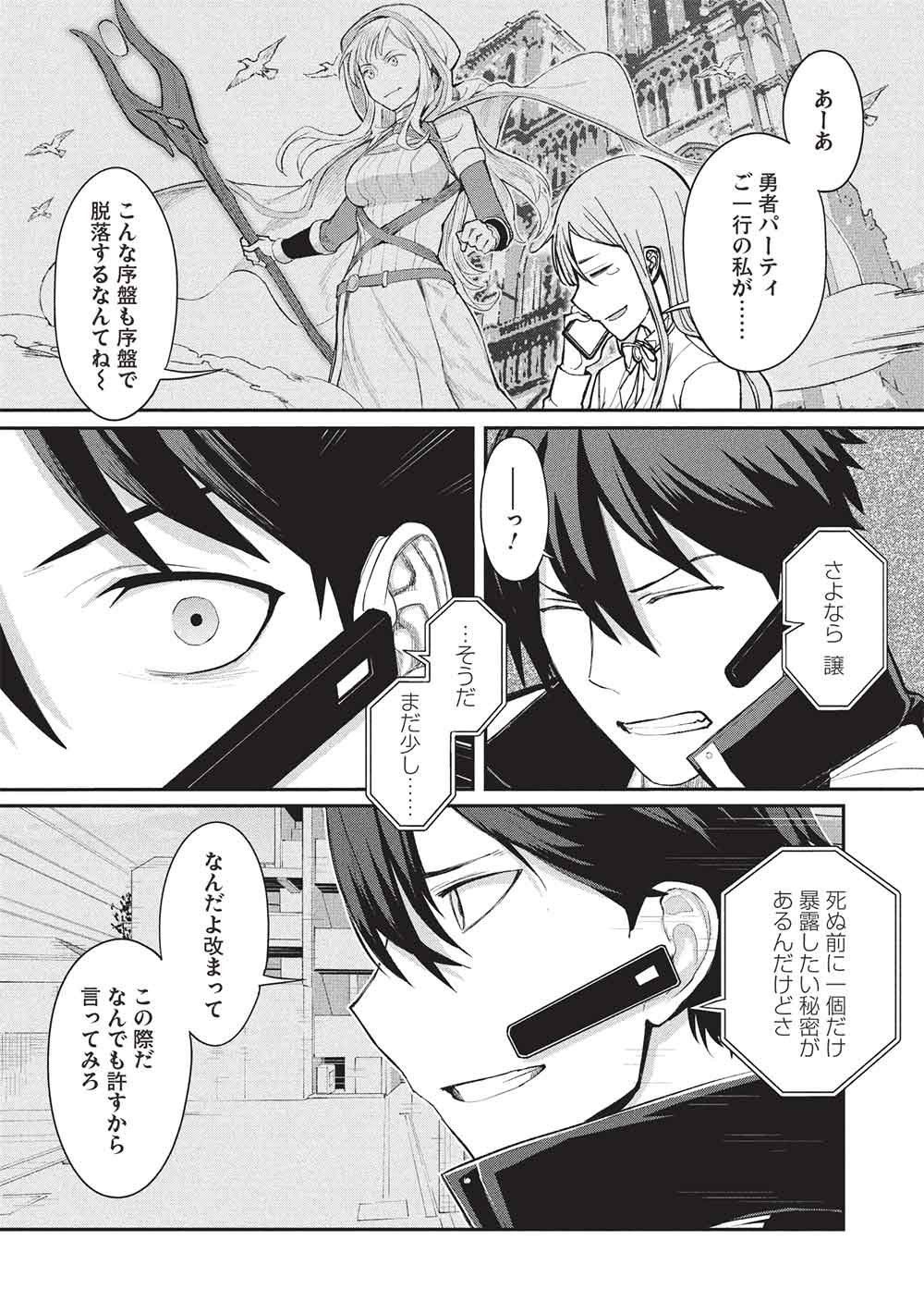 無限魔力の異世界帰還者 第3話 - Page 7