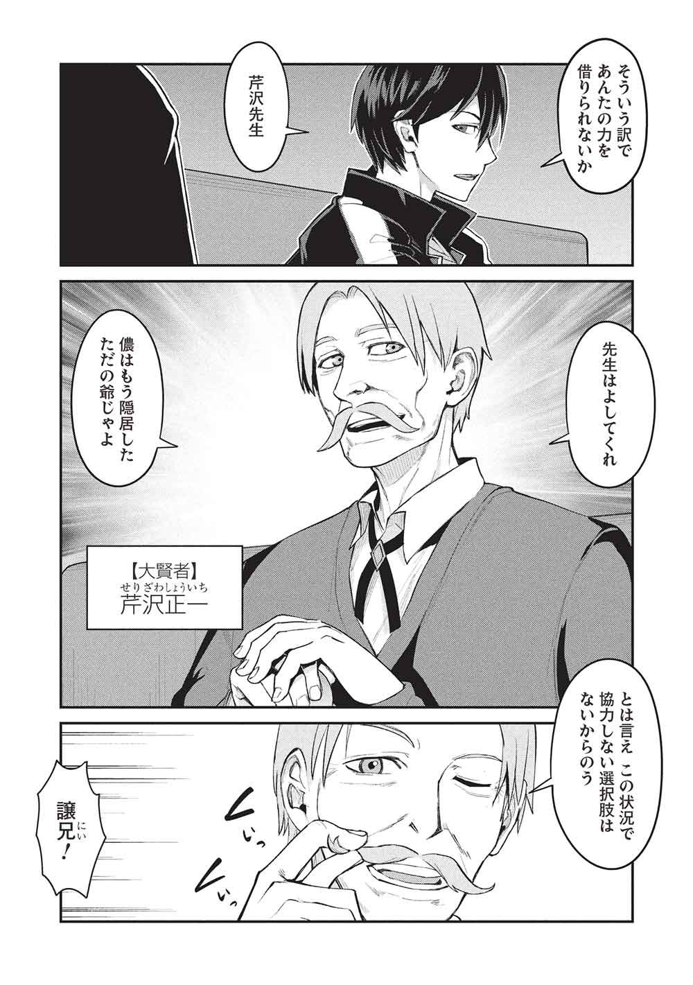 無限魔力の異世界帰還者 第3話 - Page 26