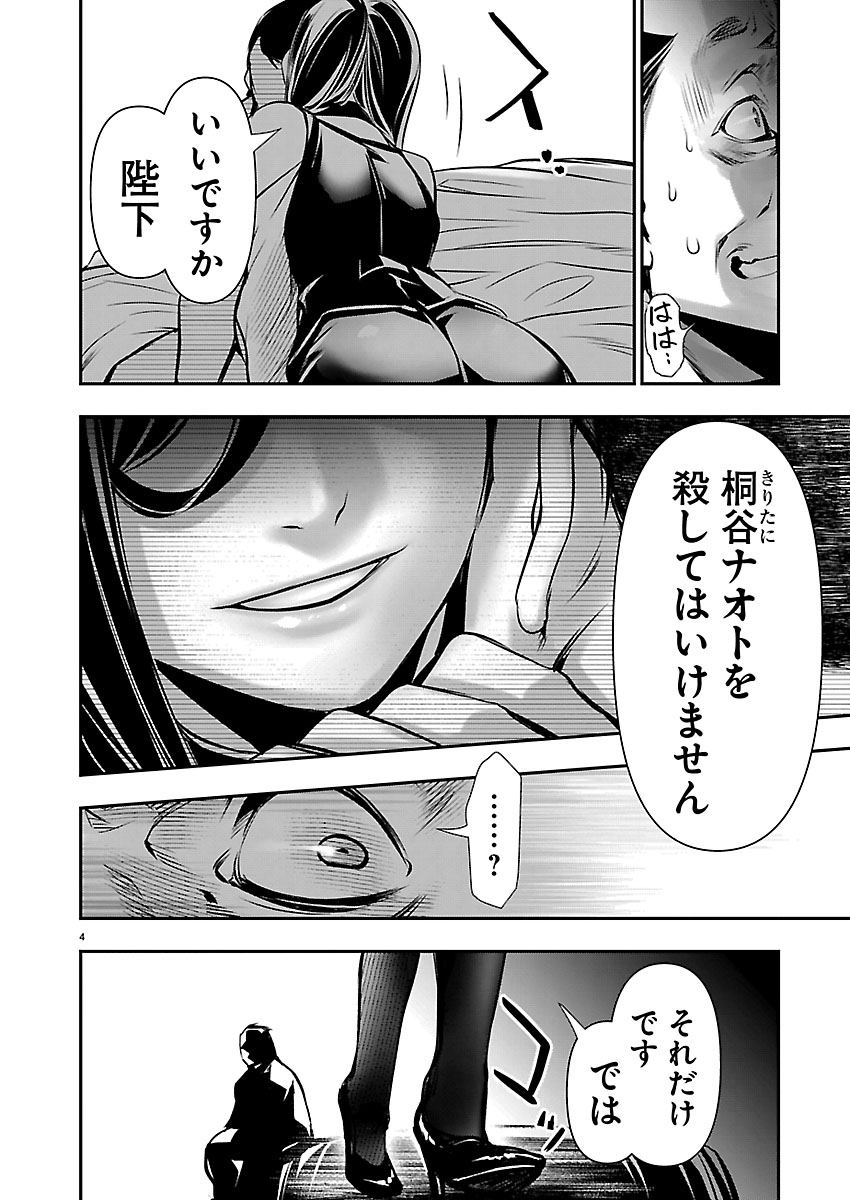 异世界 用最强技能让基友的女人恶堕 第75話 - Page 4