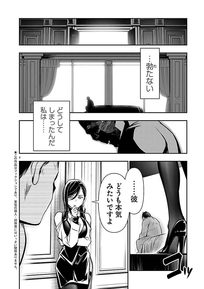 异世界 用最强技能让基友的女人恶堕 第75話 - Page 2