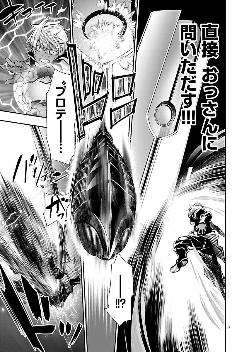 异世界 用最强技能让基友的女人恶堕 第75話 - Page 17