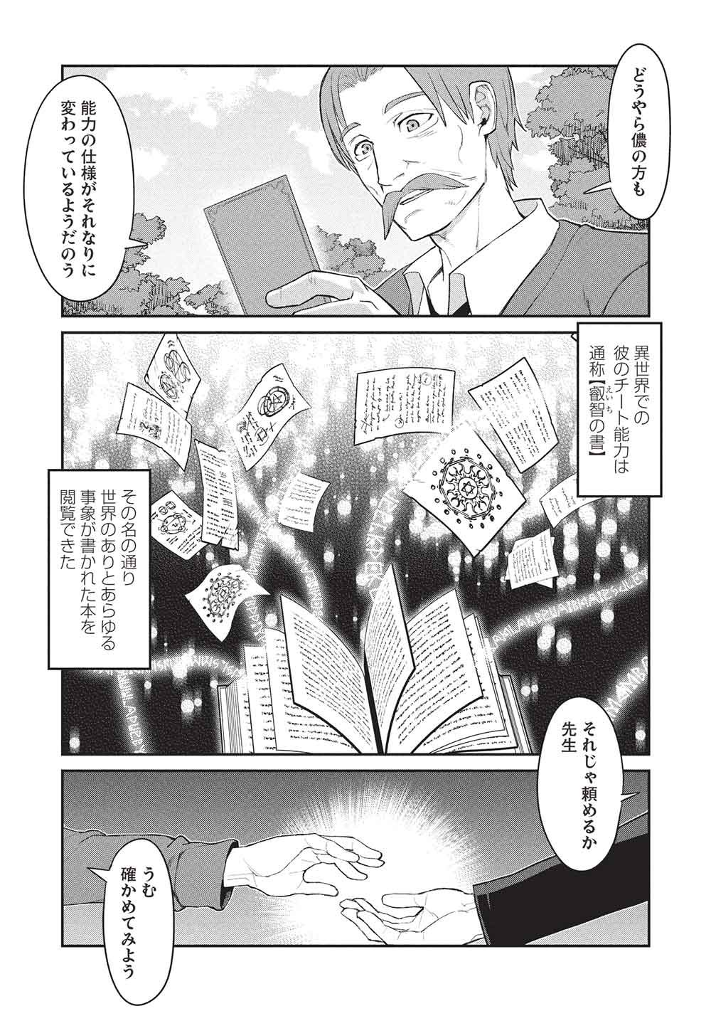 無限魔力の異世界帰還者 第3話 - Page 29