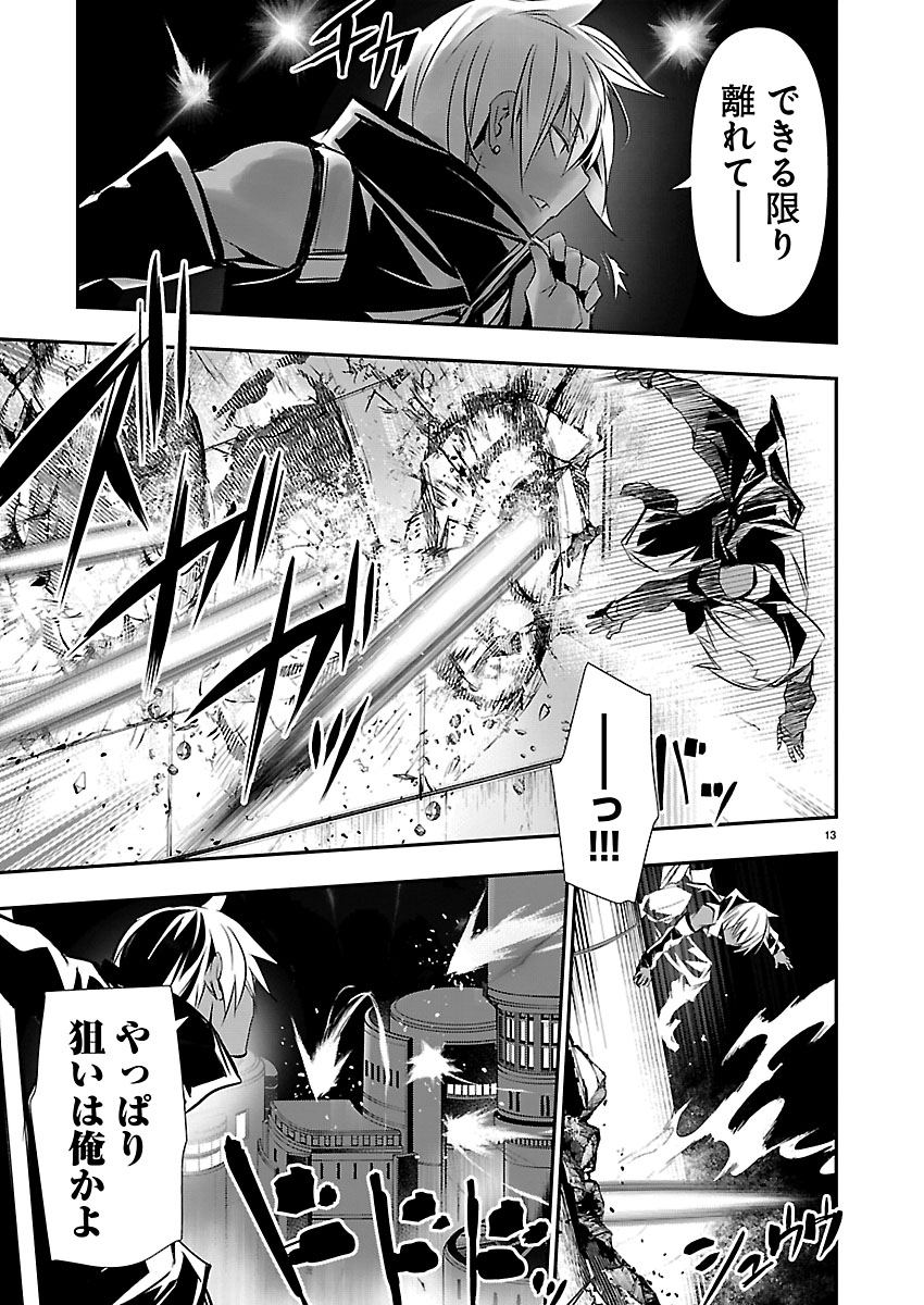 异世界 用最强技能让基友的女人恶堕 第75話 - Page 13