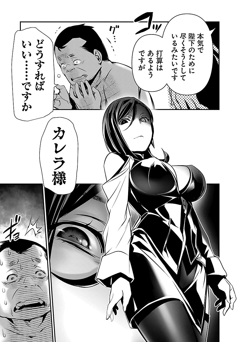 异世界 用最强技能让基友的女人恶堕 第75話 - Page 3