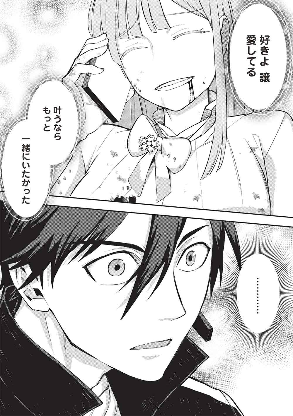 無限魔力の異世界帰還者 第3話 - Page 8