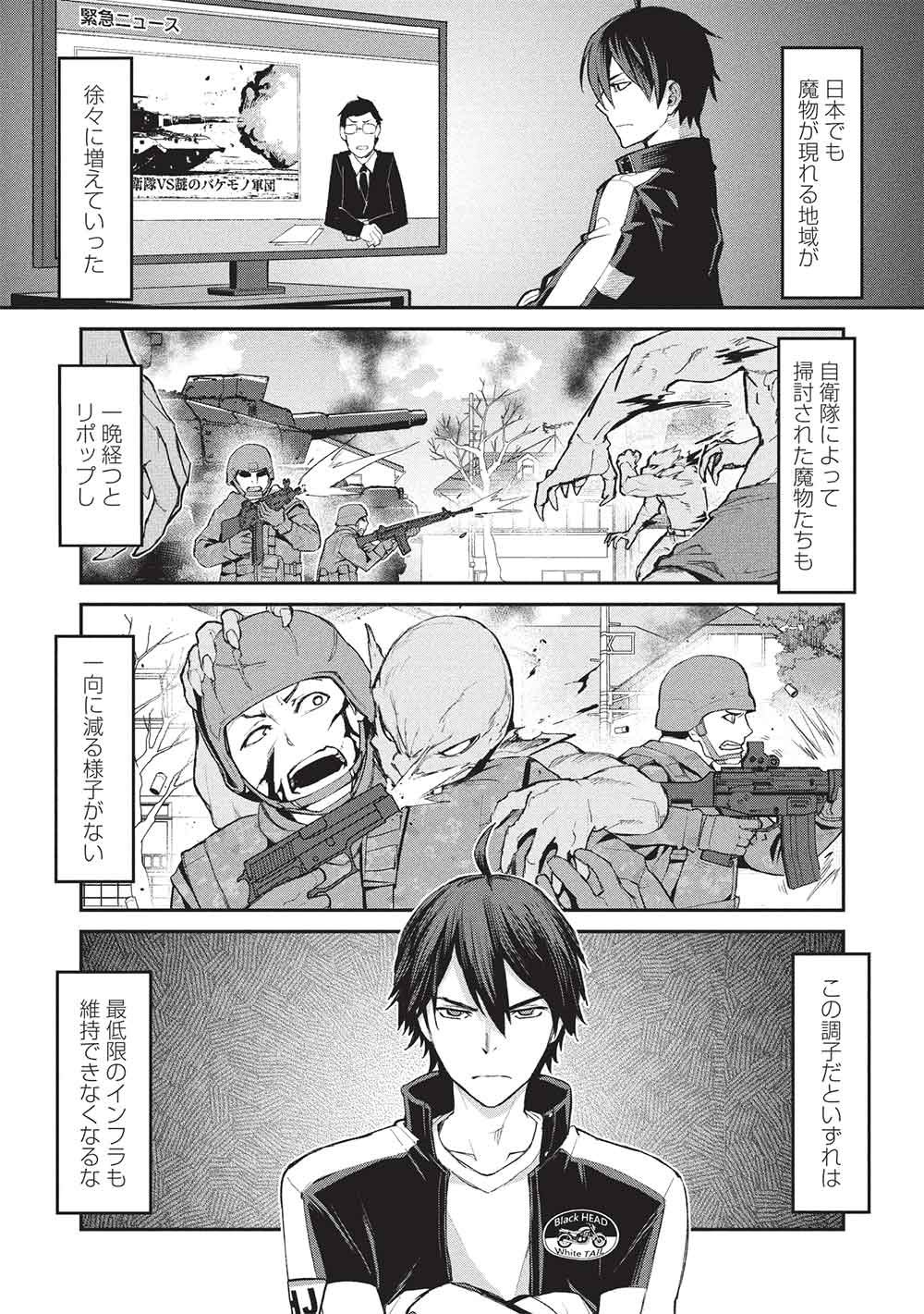 無限魔力の異世界帰還者 第3話 - Page 25