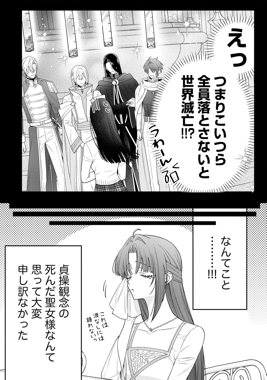聖女様の逆ハーレムからあぶれた騎士様に熱烈に求愛されている件 第11話 - Page 21