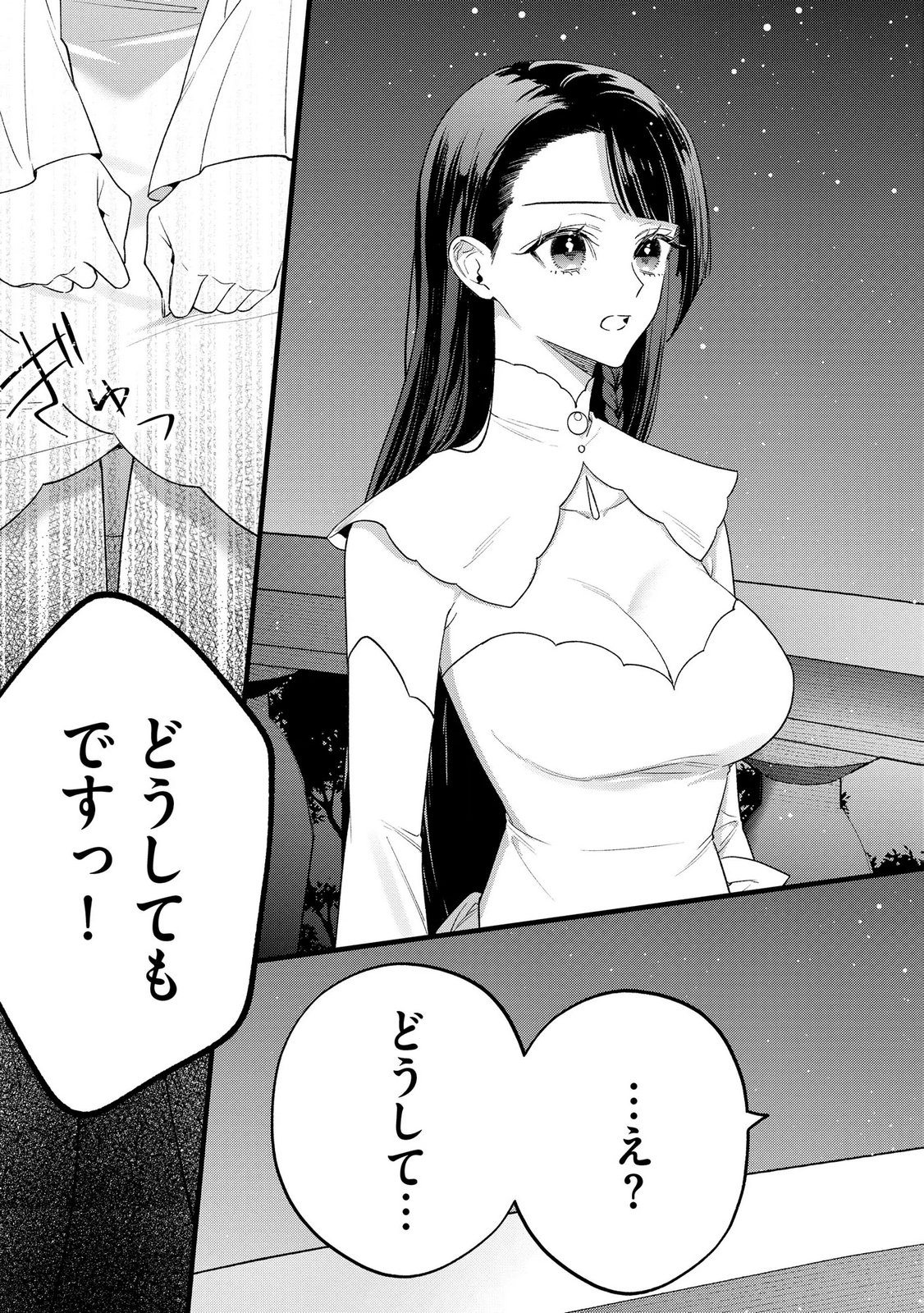 聖女様の逆ハーレムからあぶれた騎士様に熱烈に求愛されている件 第9話 - Page 9