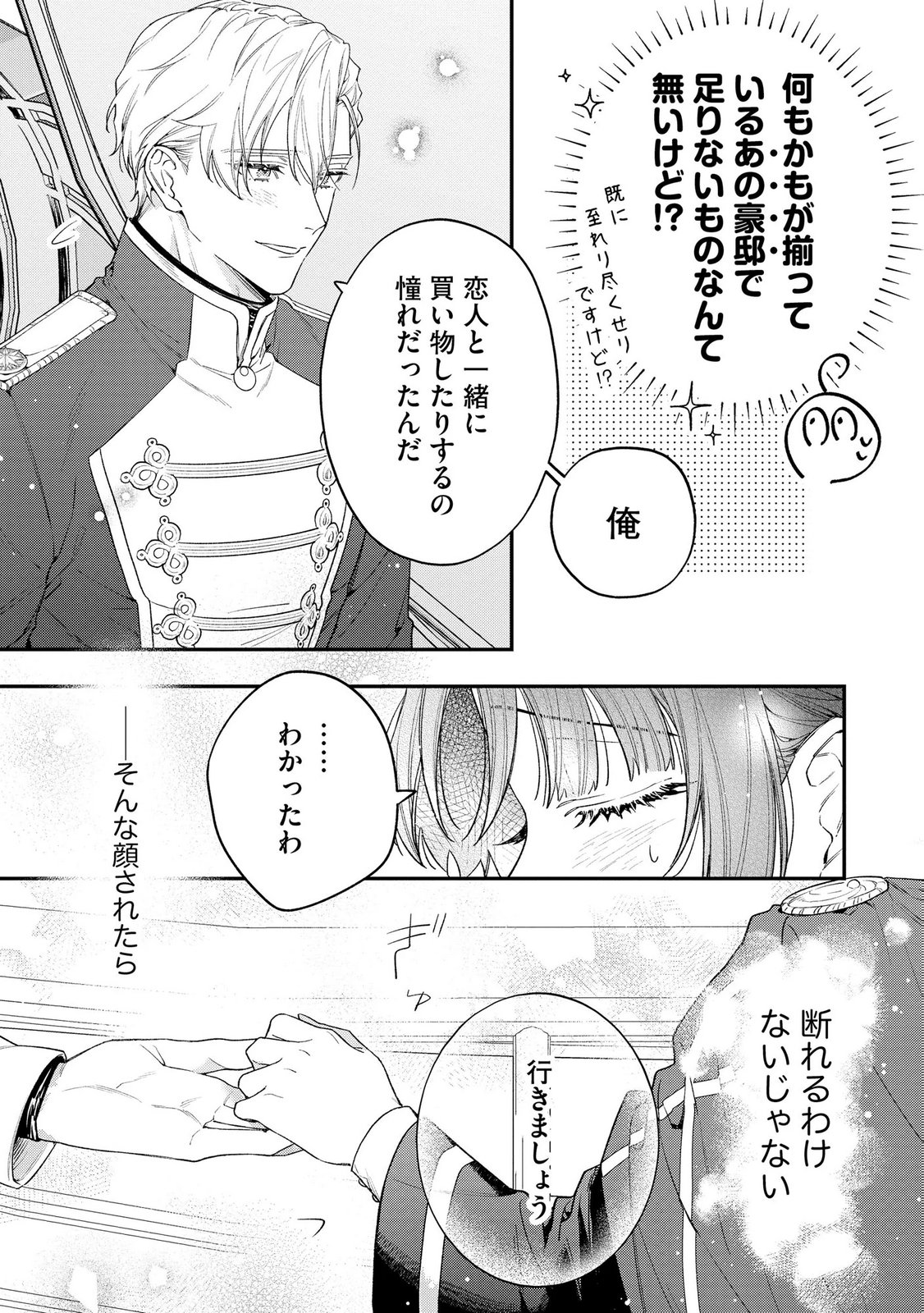 聖女様の逆ハーレムからあぶれた騎士様に熱烈に求愛されている件 第7話 - Page 9