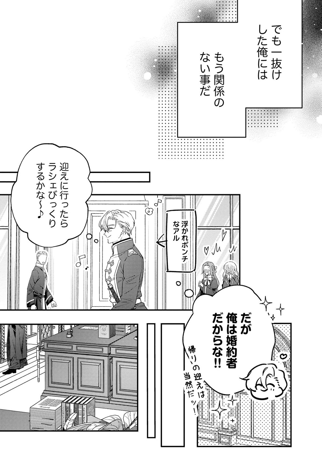 聖女様の逆ハーレムからあぶれた騎士様に熱烈に求愛されている件 第7話 - Page 5