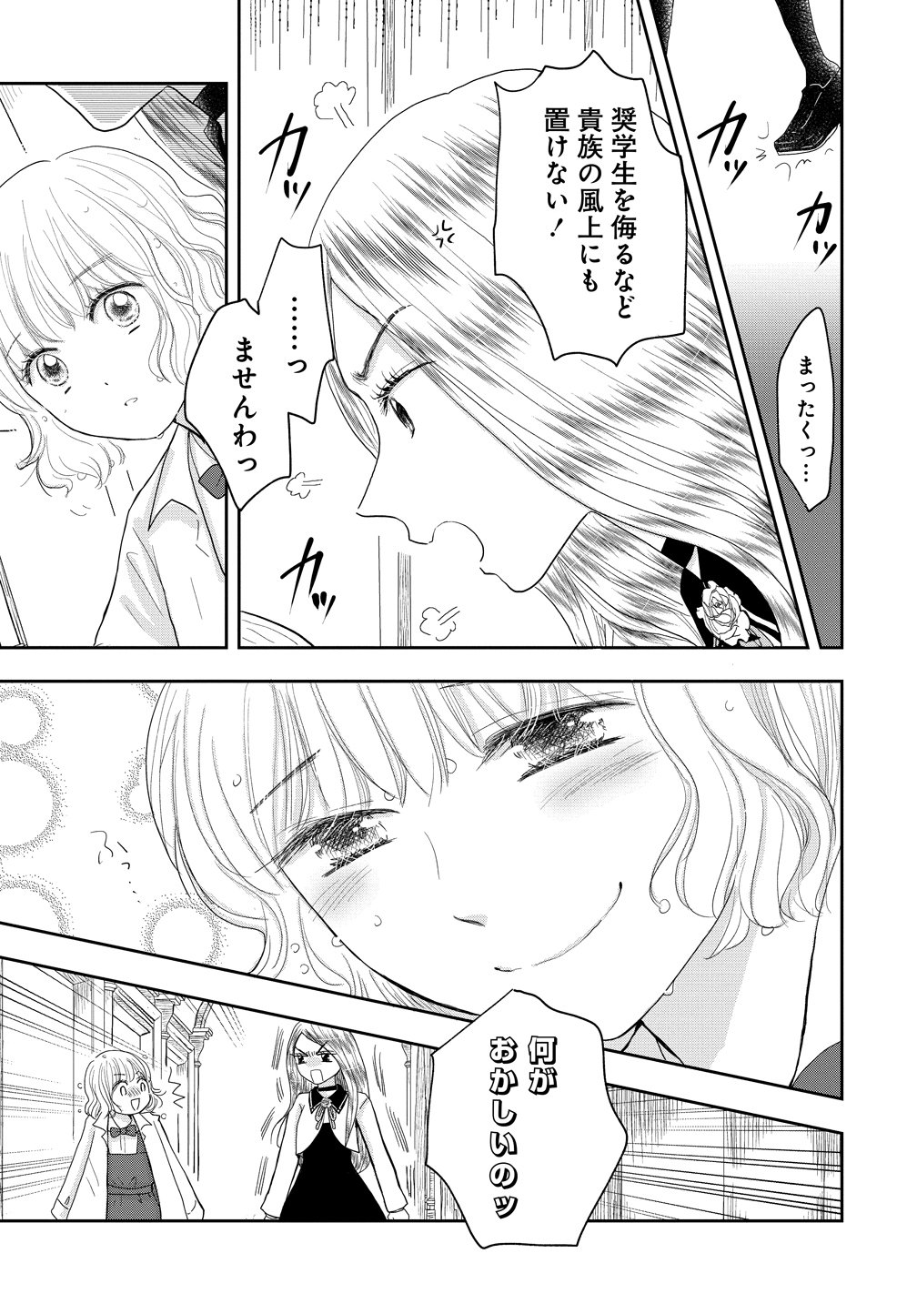 冷遇されたワンコ系地味令嬢は魔術学園でワケあり女装王子に溺愛される 第1話 - Page 13