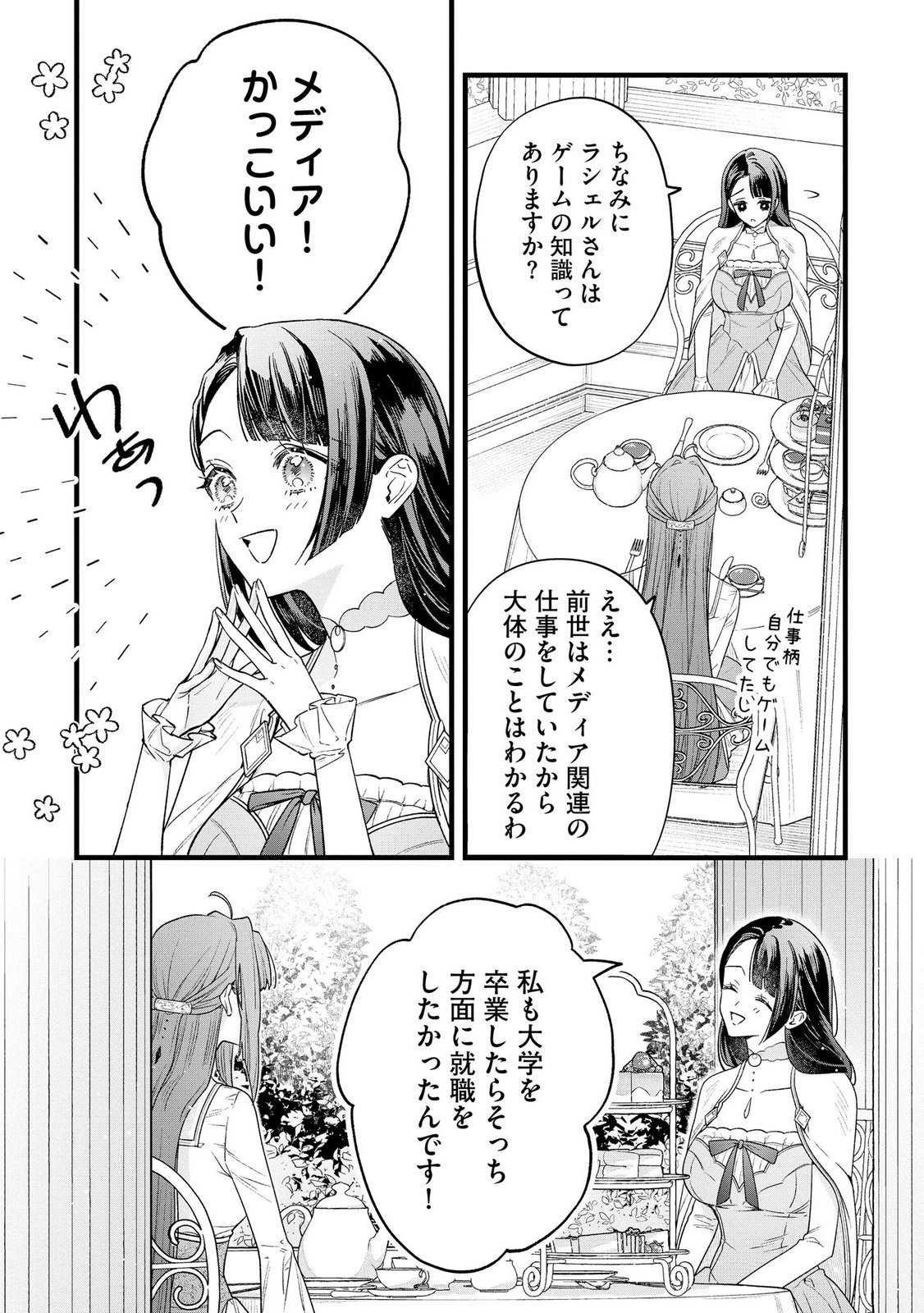 聖女様の逆ハーレムからあぶれた騎士様に熱烈に求愛されている件 第11話 - Page 4