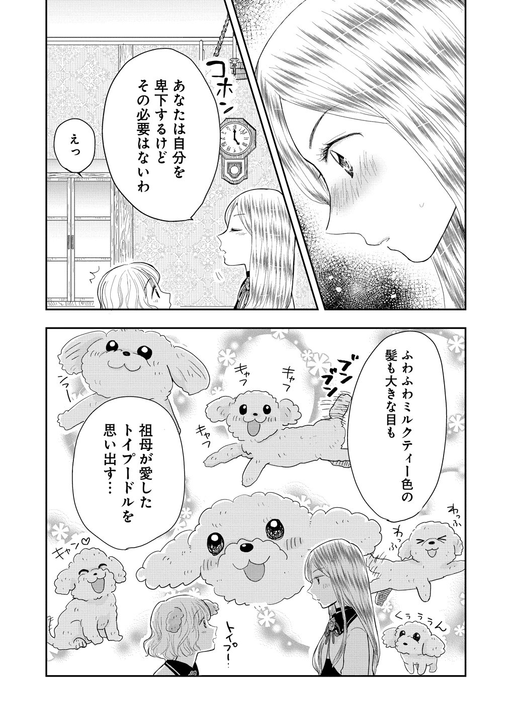 冷遇されたワンコ系地味令嬢は魔術学園でワケあり女装王子に溺愛される 第1話 - Page 31