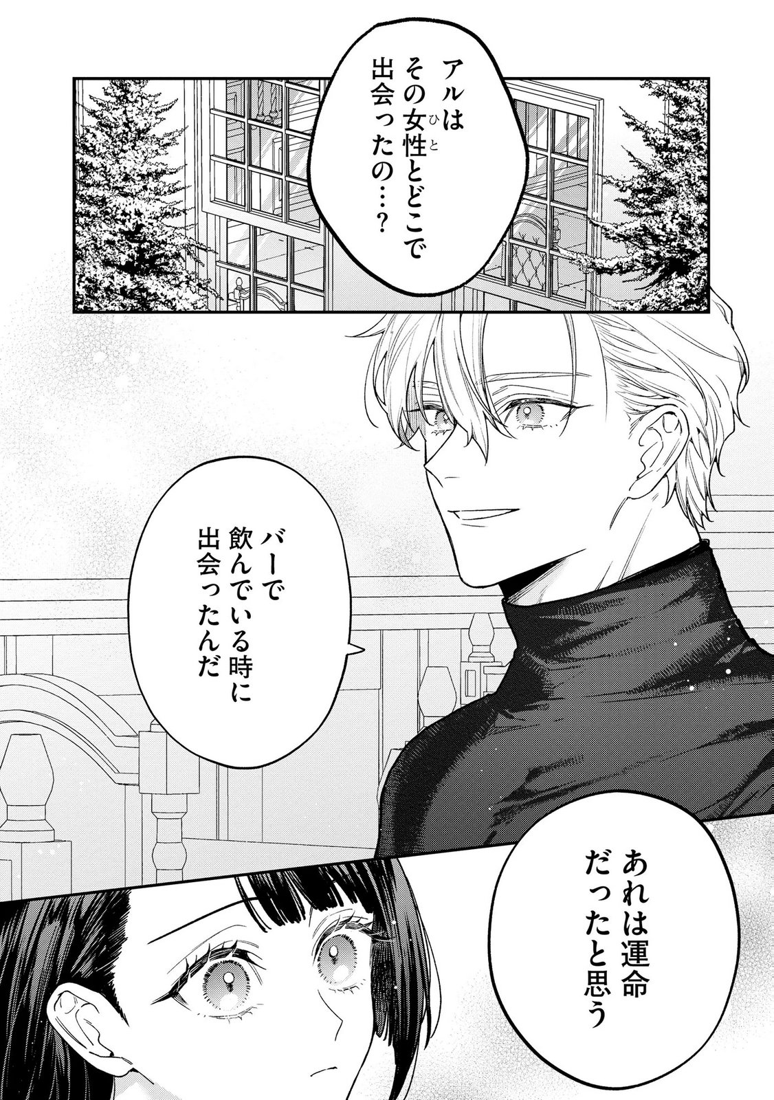 聖女様の逆ハーレムからあぶれた騎士様に熱烈に求愛されている件 第7話 - Page 2