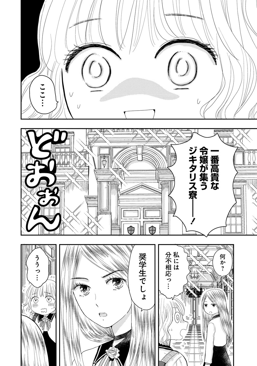 冷遇されたワンコ系地味令嬢は魔術学園でワケあり女装王子に溺愛される 第1話 - Page 20