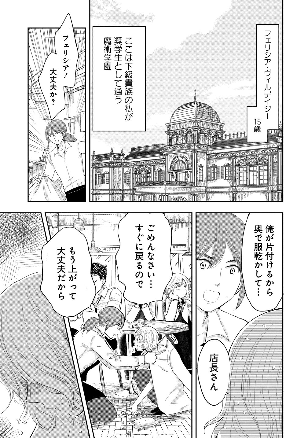 冷遇されたワンコ系地味令嬢は魔術学園でワケあり女装王子に溺愛される 第1話 - Page 3