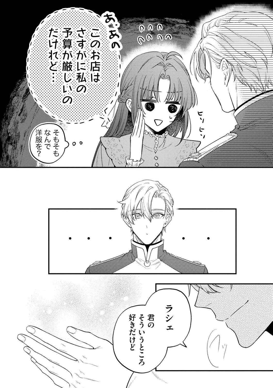 聖女様の逆ハーレムからあぶれた騎士様に熱烈に求愛されている件 第7話 - Page 12