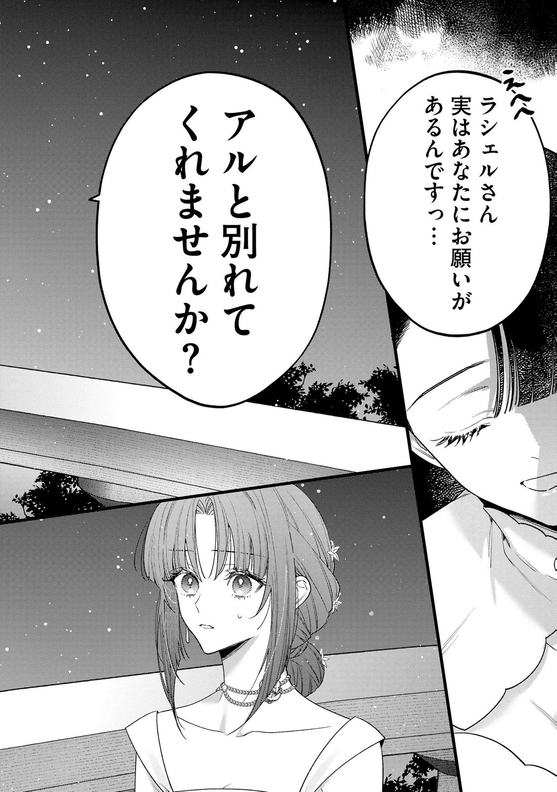 聖女様の逆ハーレムからあぶれた騎士様に熱烈に求愛されている件 第9話 - Page 8