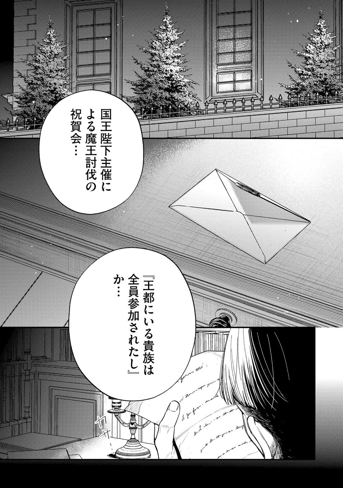 聖女様の逆ハーレムからあぶれた騎士様に熱烈に求愛されている件 第7話 - Page 24