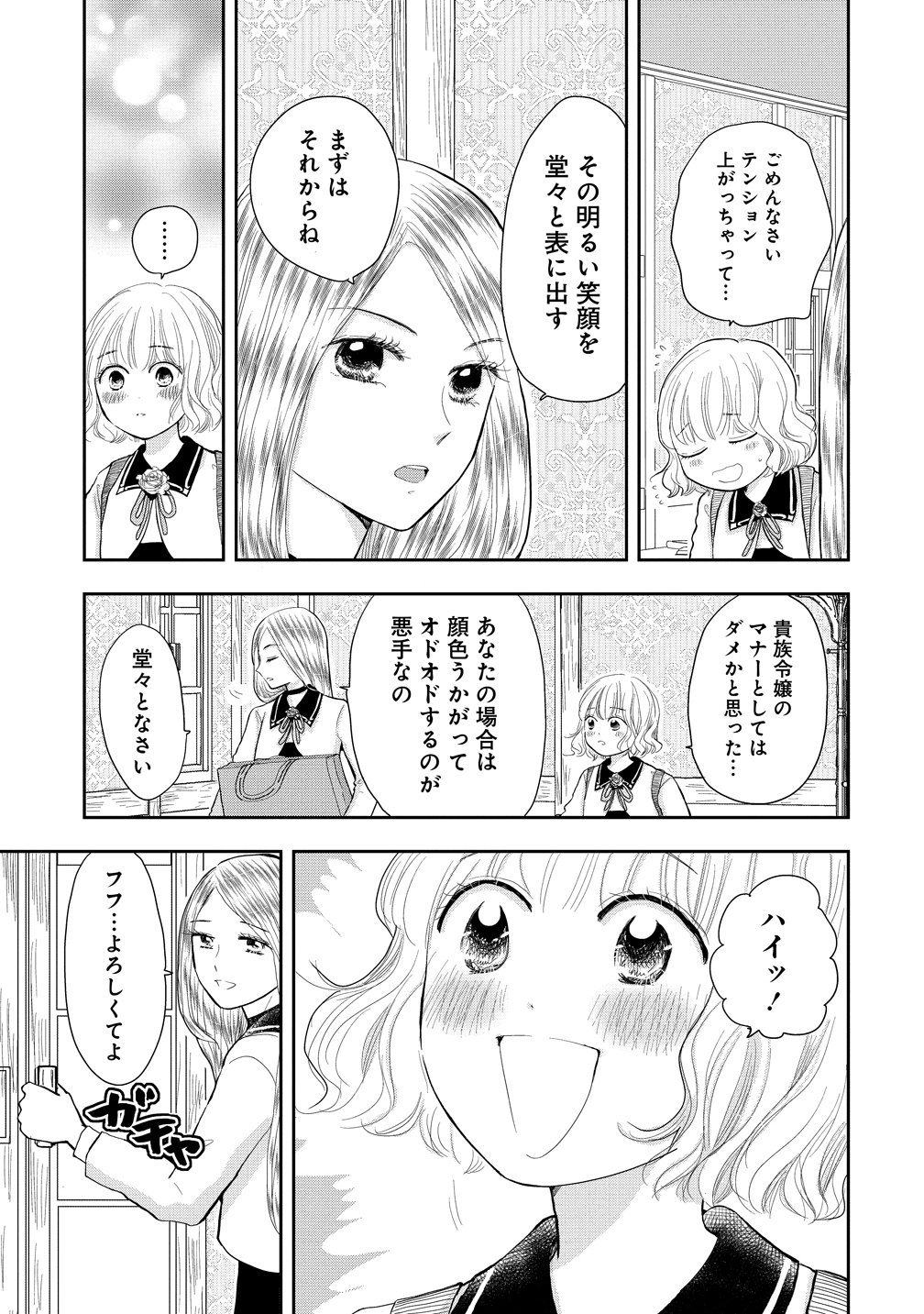 冷遇されたワンコ系地味令嬢は魔術学園でワケあり女装王子に溺愛される 第1話 - Page 27